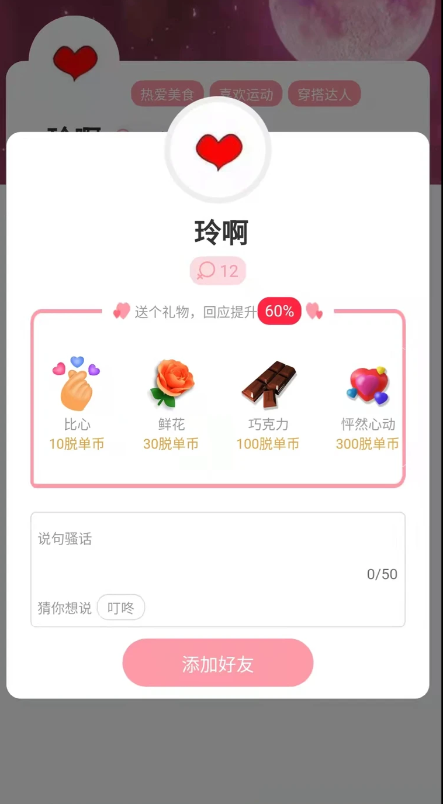 成都脱单便利店  v1.0.0图3