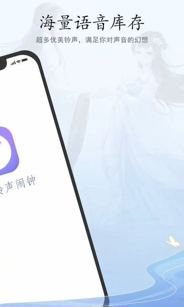 古风铃声闹钟  v7.0图2