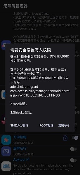 无障碍管理器  v7图3