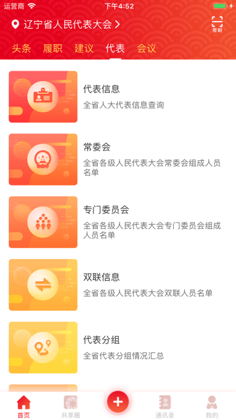 辽宁人大  v2.0.3图2