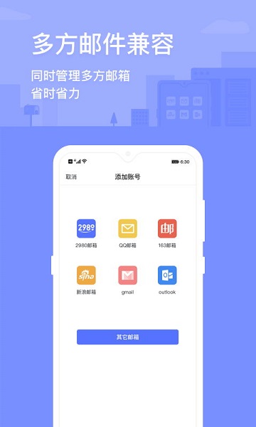 2980邮箱手机版  v6.0.5图2