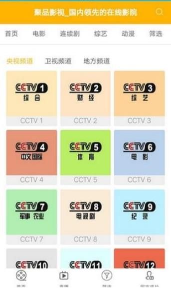 聚品影视手机版下载官网安装最新版电视  v1.0.3图1