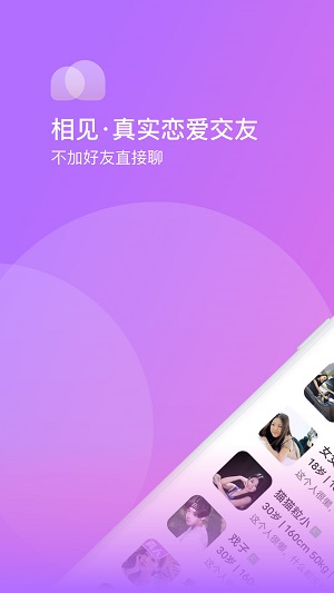 相见交友免费版下载安装苹果  v1.0.0图2