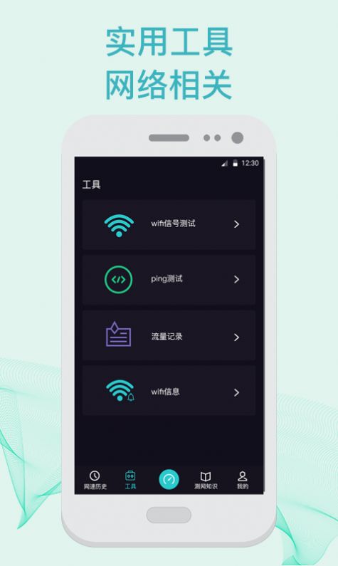 5G测速WiFi测量仪  v1.0.3图1