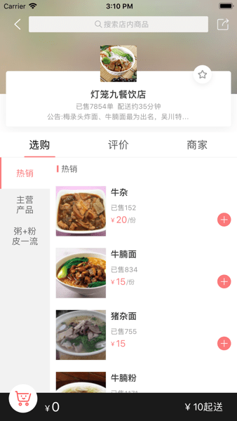 吴川脚爆爆外卖  v2.2.9图2