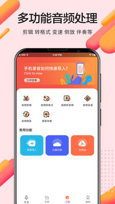 录音Pro专业录音  v2.0.0图3