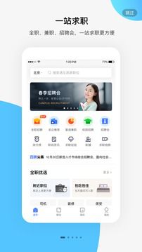 百度百聘  v2.5.0图3