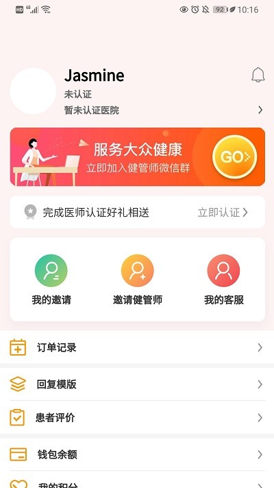 健康多健管师版最新版下载