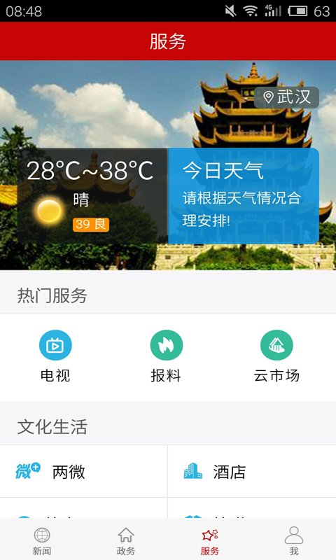 云上荆门app下载  v1.1.2图3