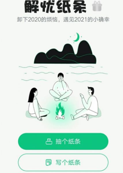 解忧小纸条app  v1.0图3