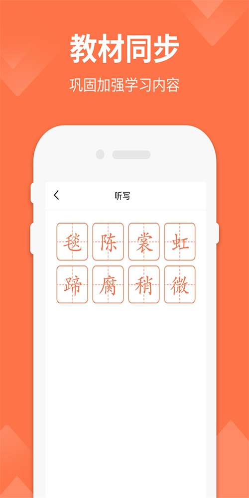 六年级下册语文免费四字词语  v1.4图3