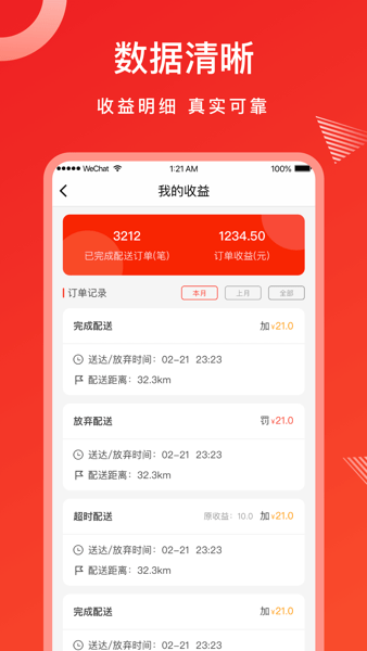 松鼠速客骑手端  v2.0.2图2