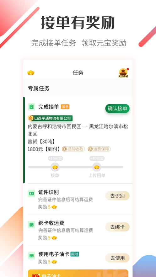 快货通  v1.0.0图1