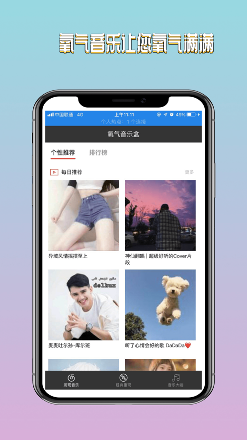 氧气音乐盒app下载安装苹果手机版免费  v1.0图3