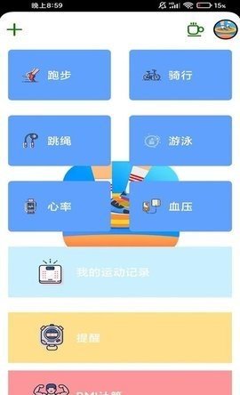 晚霞计步  v6.1.5图3