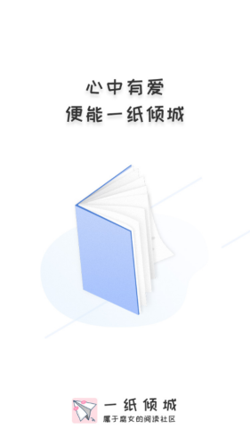 一纸倾城免费版在线阅读小说  v1.5图1