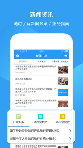 长春公积金  v1.2.8图1