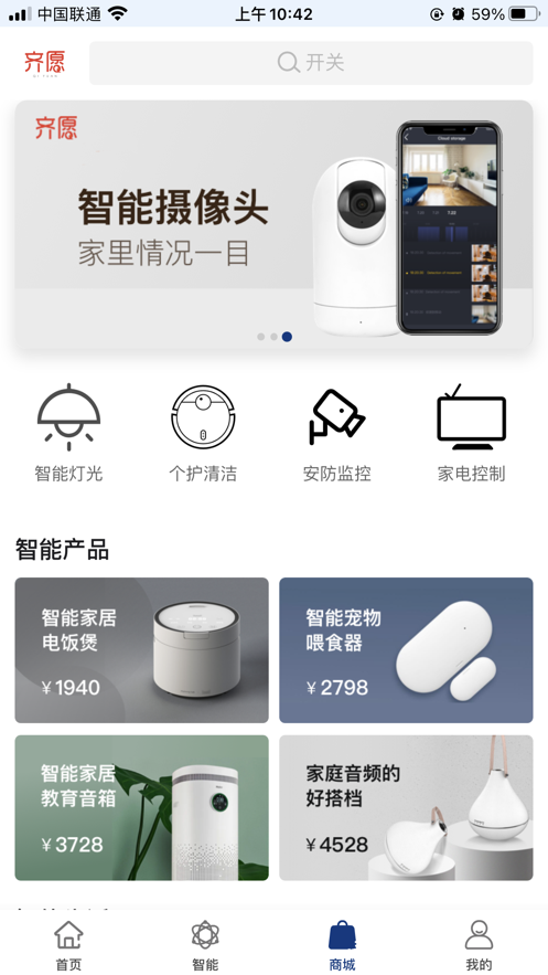 齐愿智能  v1.0图2