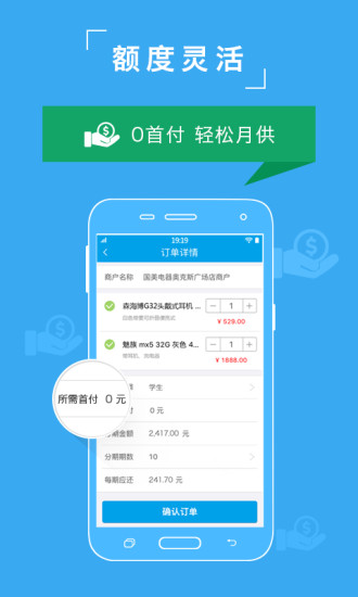 众可贷分期app下载官网安卓手机版安装包  v2.2.9.2图2