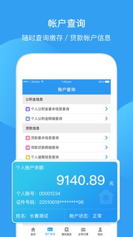 长春公积金