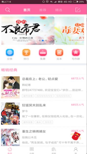 言情小说2022安卓版  v6.2.9图3