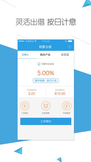 云钱袋最新版下载安装苹果  v2.9.20图1