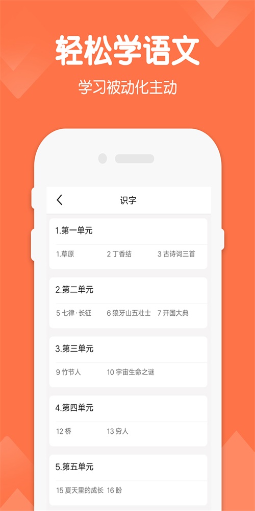 2020部编版六年级下册语文书下载软件  v1.4图2