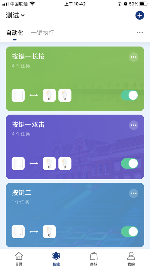 齐愿智能  v1.0图3