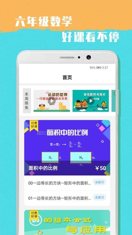 小学六年级数学试卷免费下载期中考试  v1.0图3