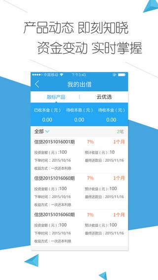 云钱袋最新版下载安装苹果  v2.9.20图3