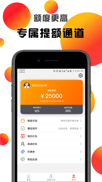 借钱快手app下载安装最新版本  v4.8图1