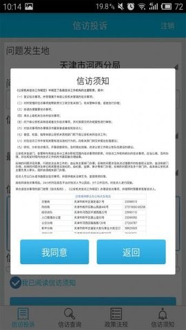 天津公安信访  v1.3图2