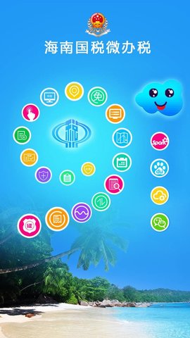 海南国税  v1.0.0.3图1