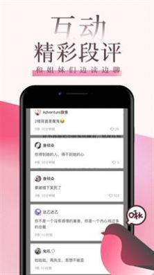 海棠言情手机版免费阅读全文小说无弹窗下载百度网盘  v1.3.1图3