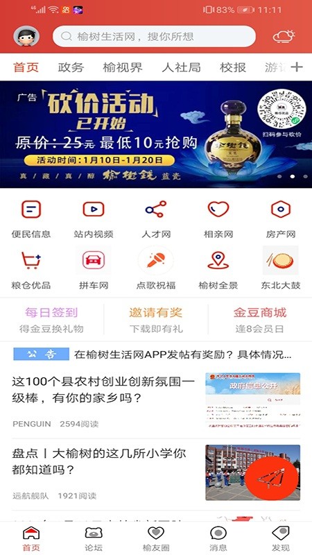 榆树生活网  v3.6.9图3