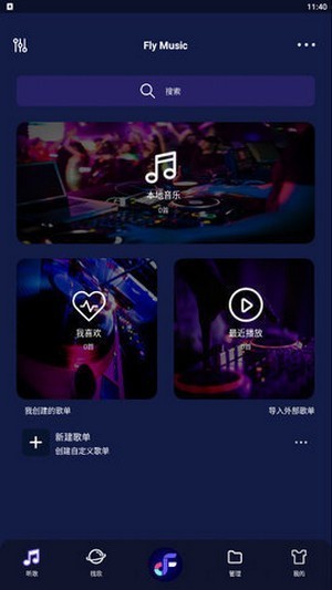 飞翔音乐app官网下载安装苹果手机软件免费  v1.0图3