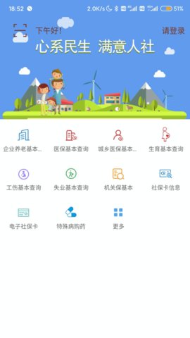 唐山人社  v4.5.18图3