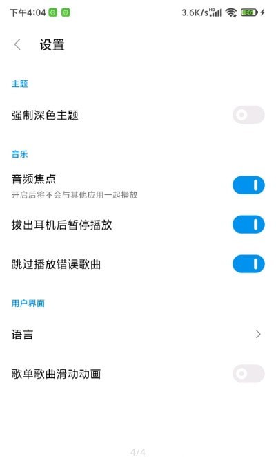 椒盐音乐播放器旧版  v1.3.0图1