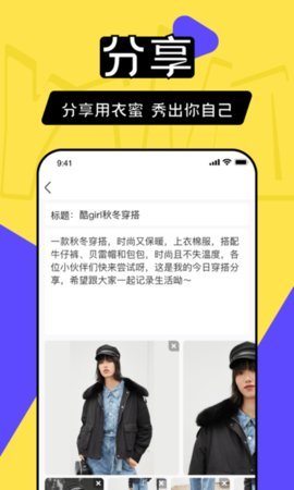 衣蜜  v1.7.4图2