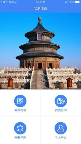 北京市信访  v1.0.2图2