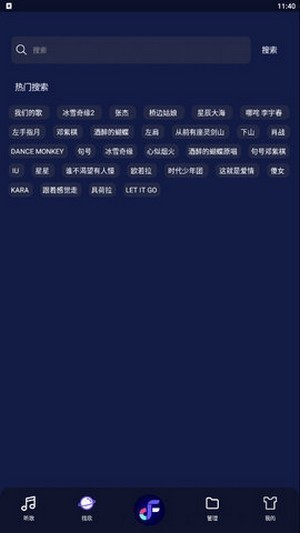 飞翔音乐app官网下载安装苹果手机软件免费版  v1.0图2