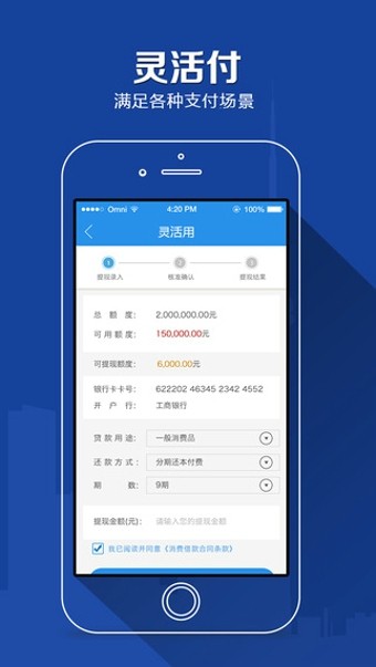 任性付贷款app下载官网安装  v2.0.4图3