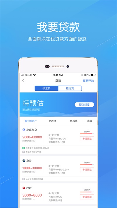 融360软件下载  v3.8.8图2