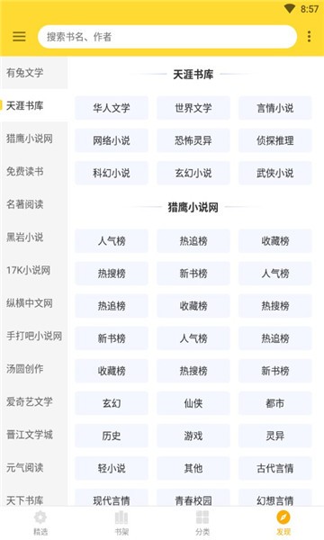 神奇搜书下载苹果版安装最新版  v2.2图2