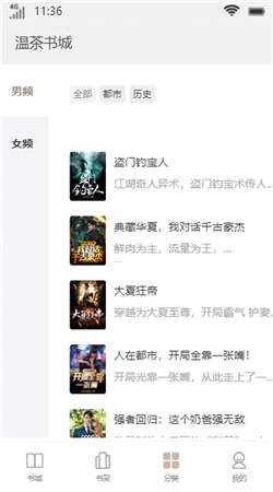 温茶书城安卓版下载  v1.0图3