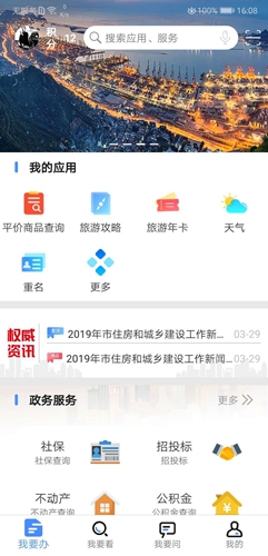 我的连云港  v3.1.0图2