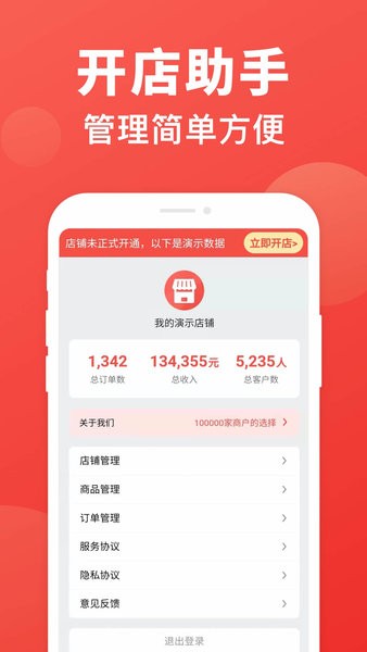 开店助手  v0.9.5图2