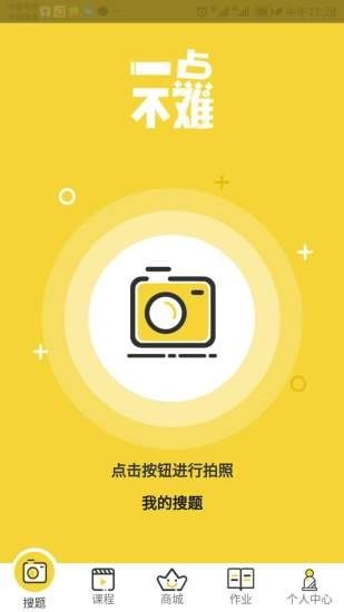 一点不难  v1.0.2图1