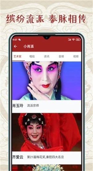 秦腔迷  v1.0.0图3