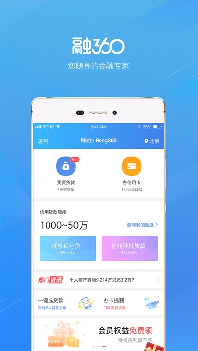 融360贷款平台官网下载安装手机版app  v3.8.8图1